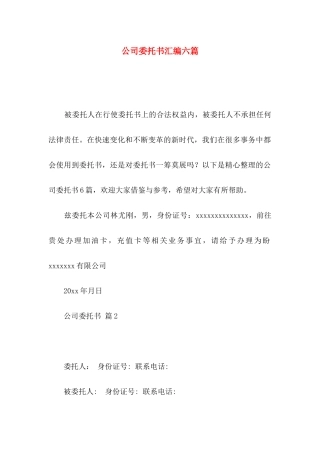 公司委托书汇编六篇