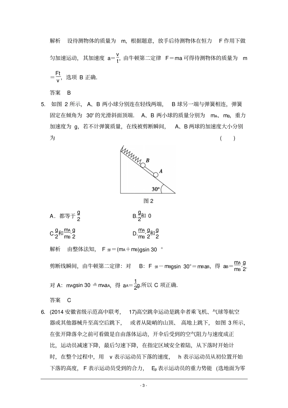 【创新设计】2015届高考物理二轮精选题组：专练4动力学综合问题含解析_第3页