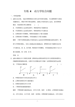 【创新设计】2015届高考物理二轮精选题组：专练4动力学综合问题含解析