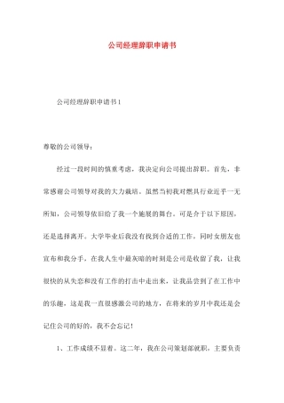 公司经理辞职申请书