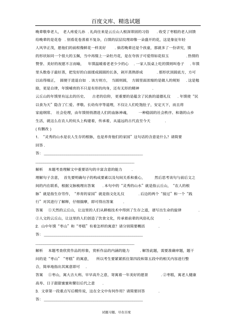 【创新设计】江苏专用2019届高考语文一轮复习定时规范训练散文阅读散文题意定方向,探究讲层次_第2页