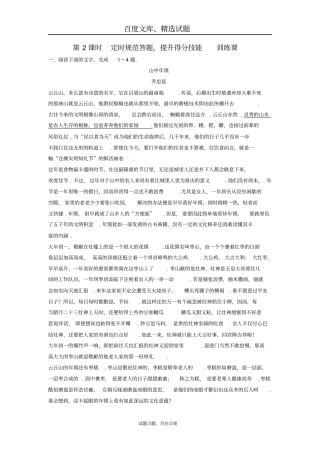 【创新设计】江苏专用2019届高考语文一轮复习定时规范训练散文阅读散文题意定方向,探究讲层次