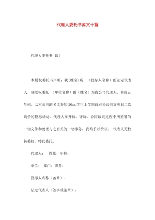 代理人委托书范文十篇