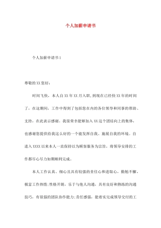 个人加薪申请书 (4)