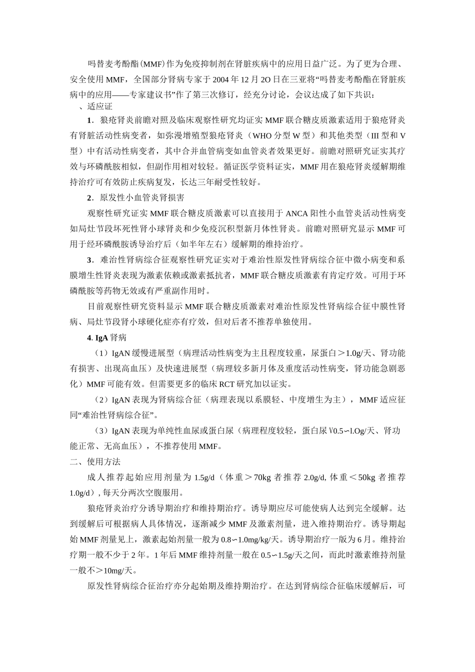 慢性肾脏病蛋白营养治疗专家共识(精)_第3页