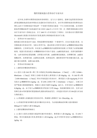 慢性肾脏病蛋白营养治疗专家共识(精)