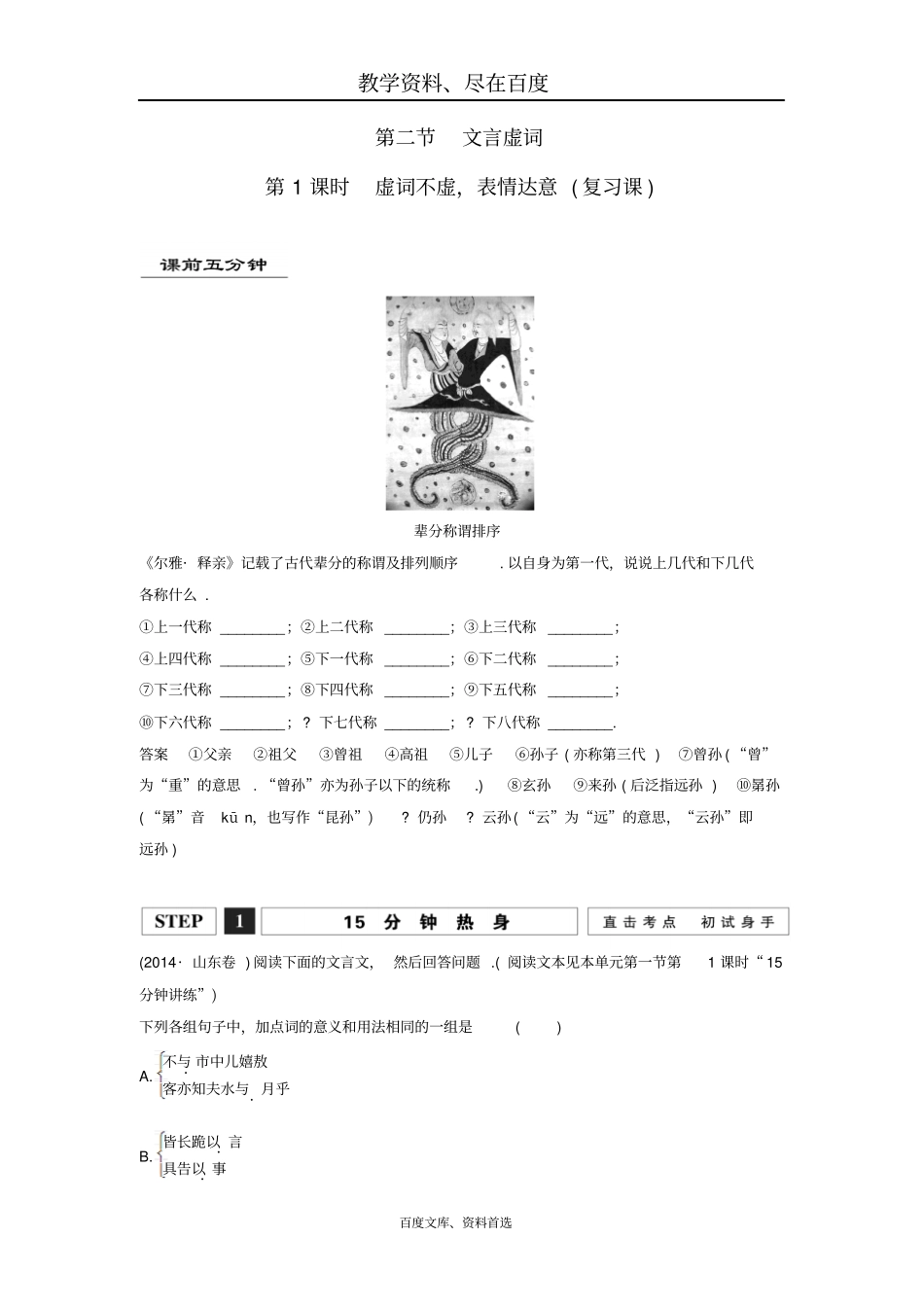 【创新设计】江苏专用2019届高考语文一轮复习讲义文言虚词不虚,表情达意_第1页