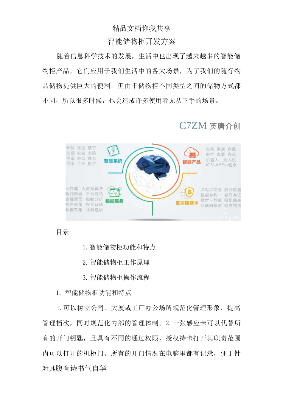 智能储物柜开发方案_第1页