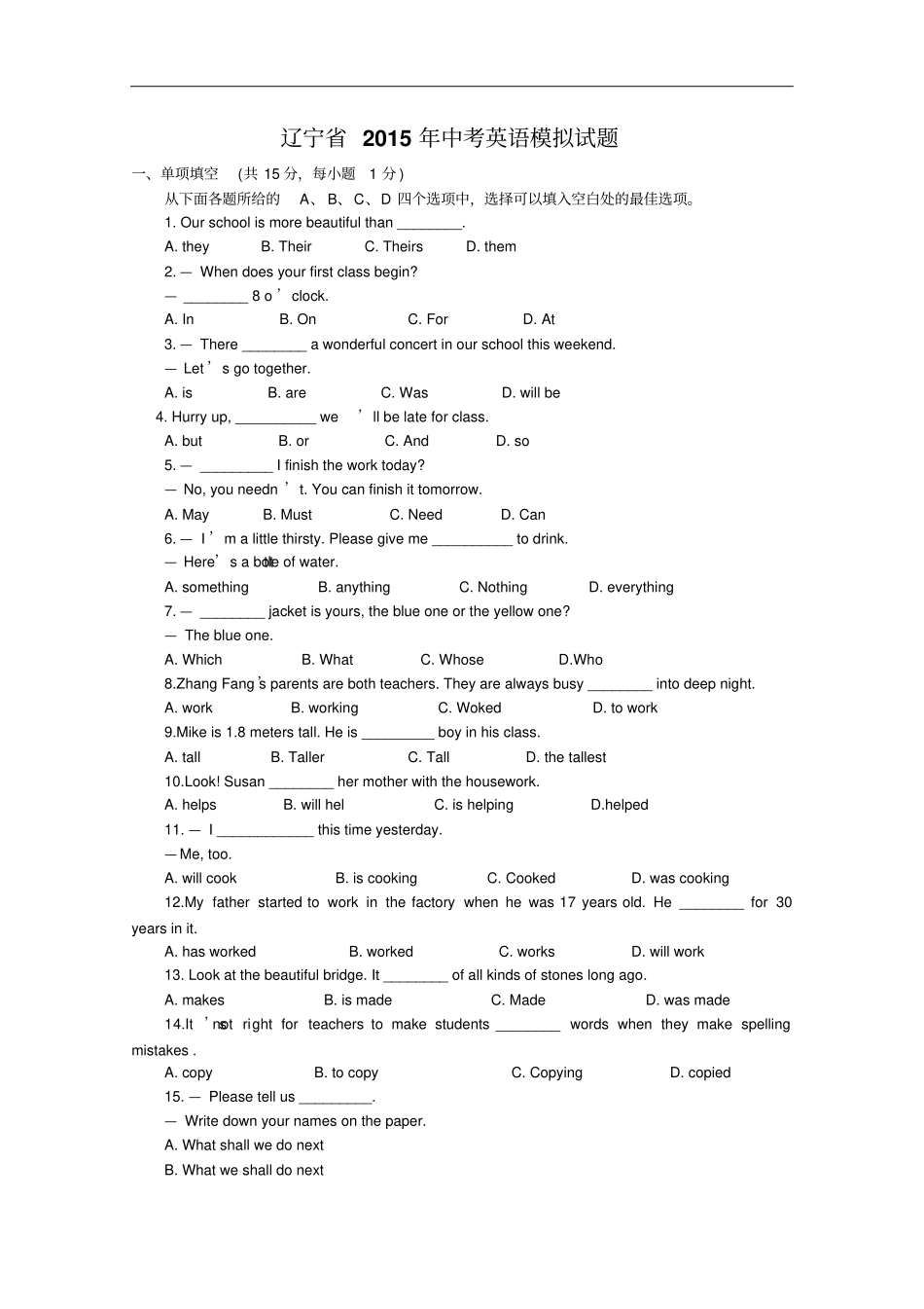 【初中英语】辽宁2015年中考英语模拟试题-人教版_第1页