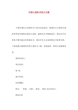 代理人委托书范文五篇