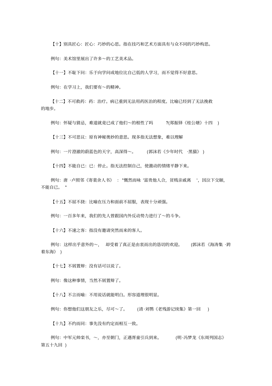 【初中语文课本中重点成语归纳183个】_第2页