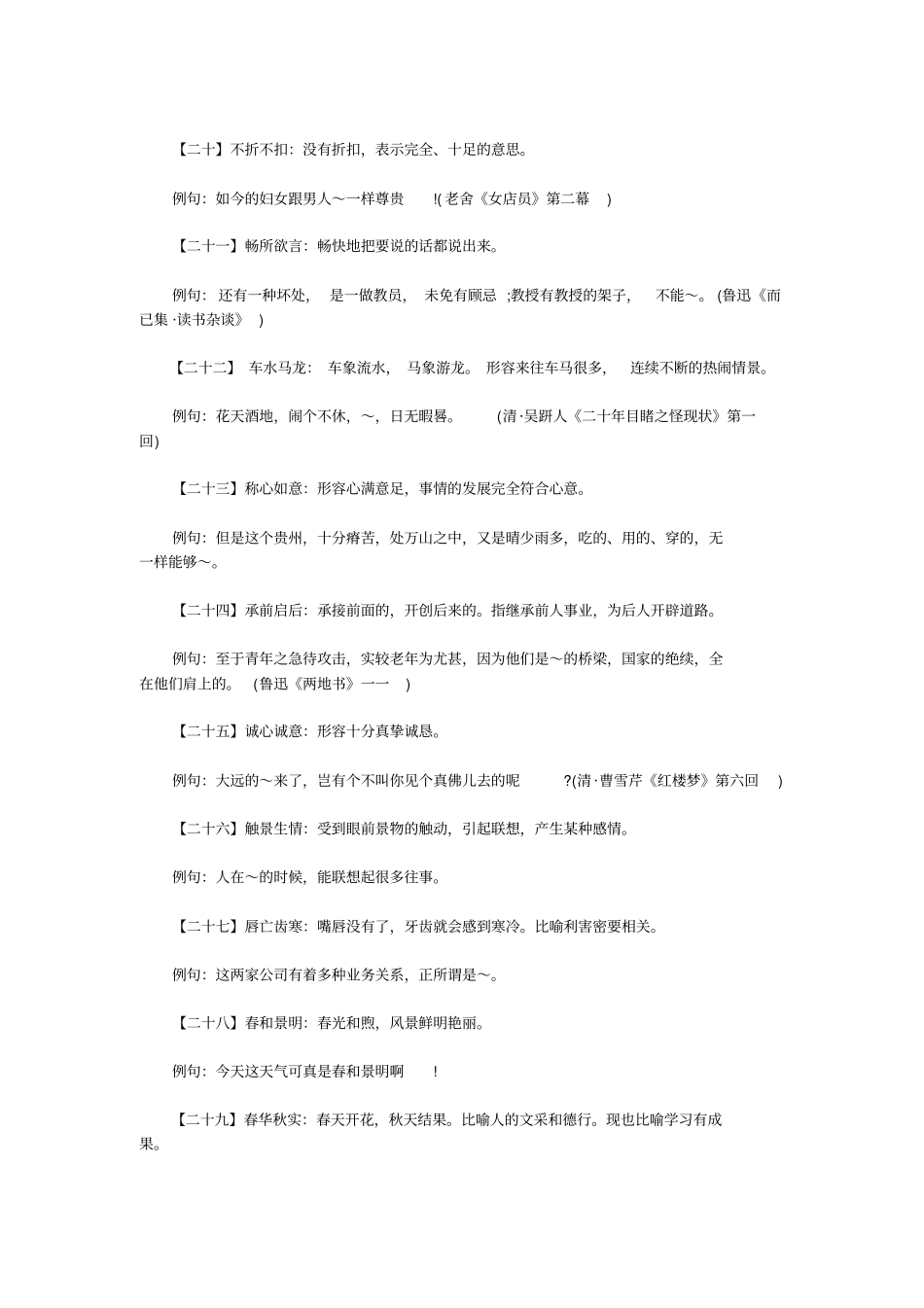 【初中语文课本中重点成语归纳183个】_第3页