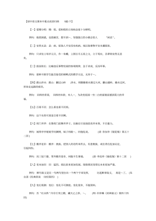 【初中语文课本中重点成语归纳183个】