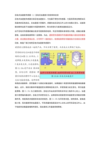 压电式加速度传感器