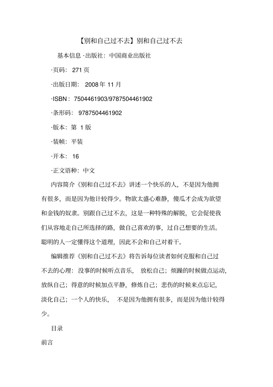 【别和自己过不去】别和自己过不去_第1页