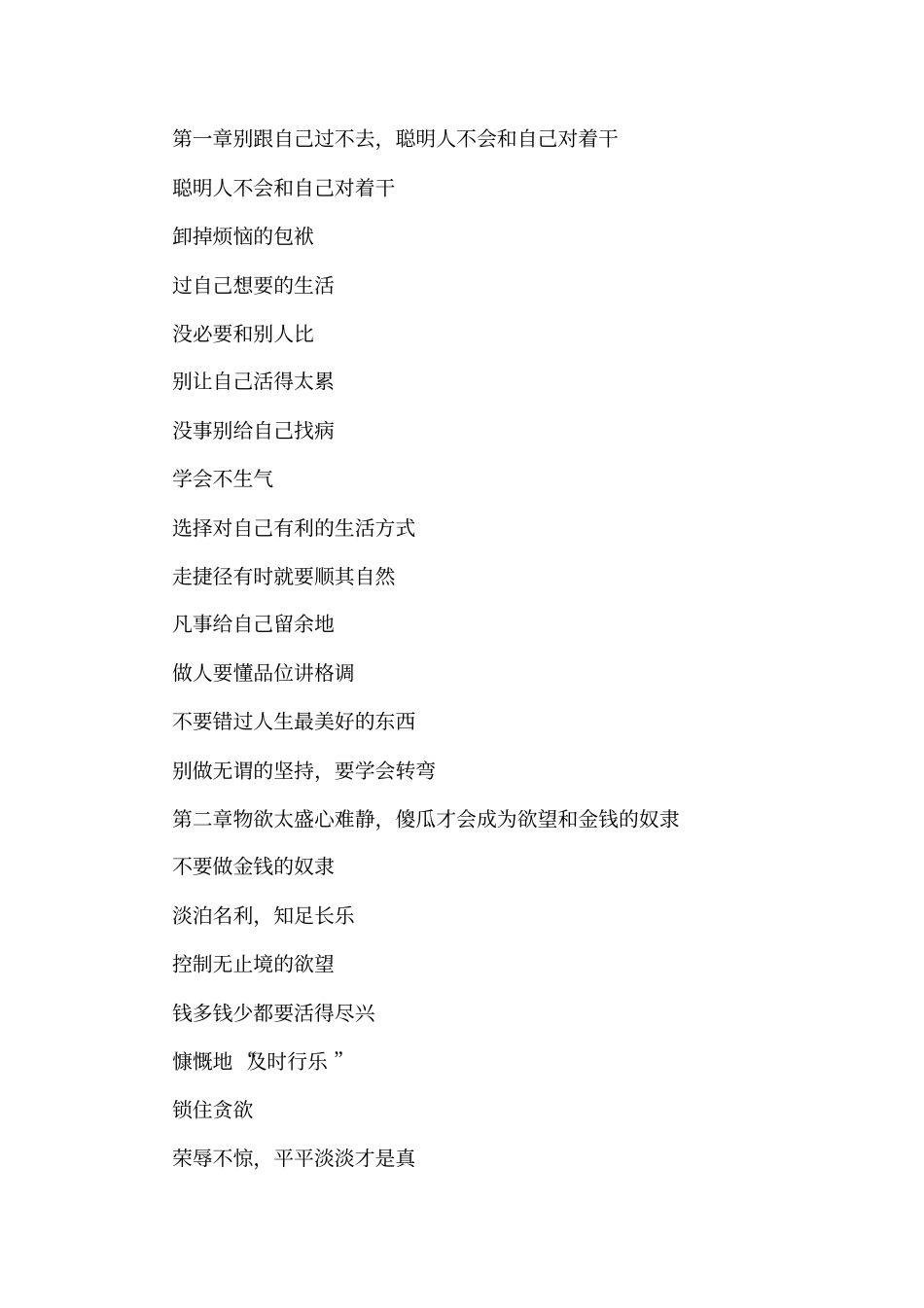 【别和自己过不去】别和自己过不去_第2页