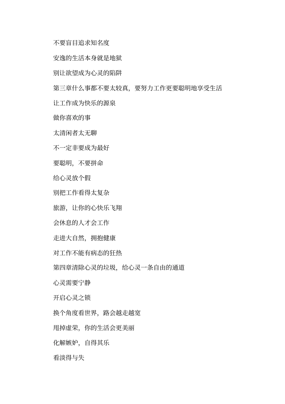 【别和自己过不去】别和自己过不去_第3页