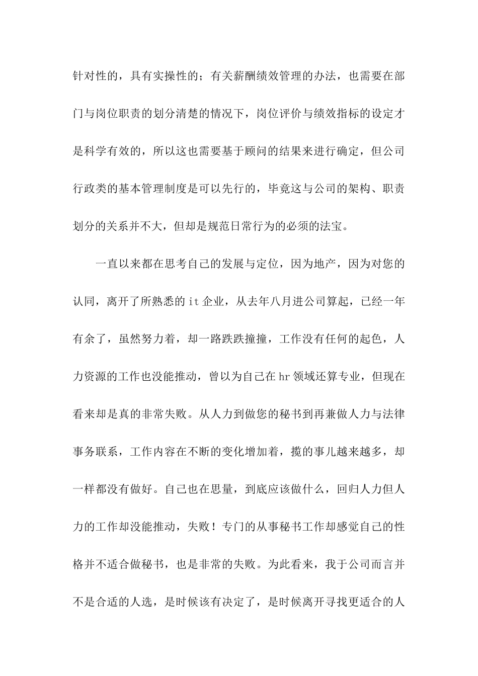 公司经理辞职申请书12篇_第3页