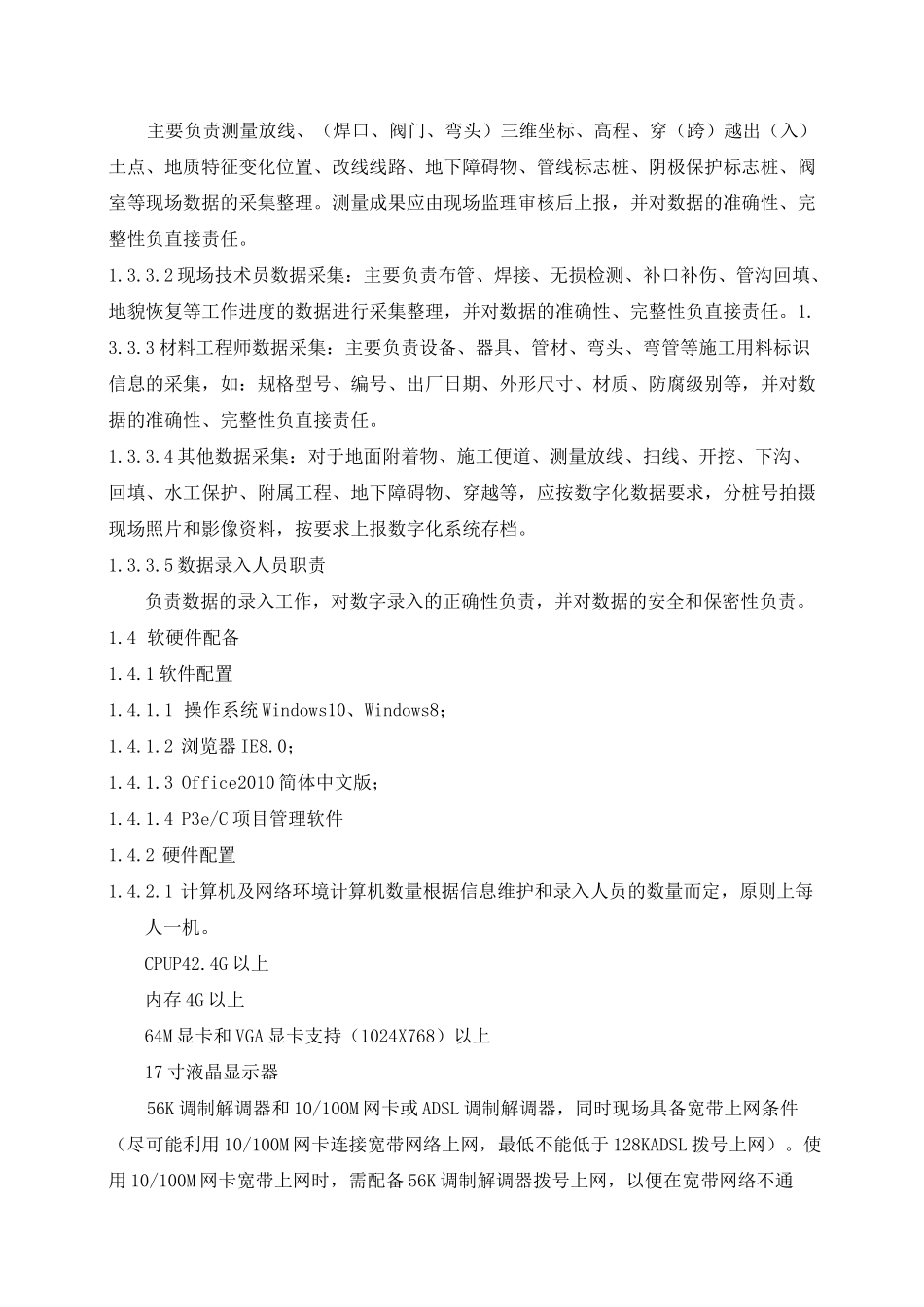 数字化管道管理_第2页