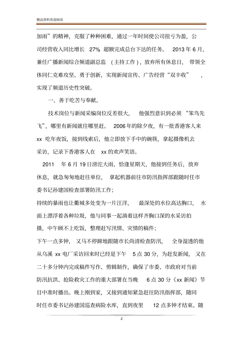 【劳动模范个人事迹合集】劳动模范人物事迹简介_第2页