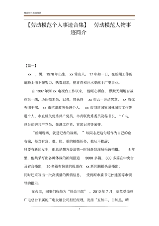 【劳动模范个人事迹合集】劳动模范人物事迹简介