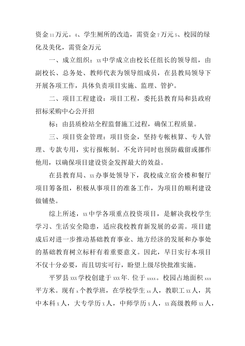 学校投资计划书_第3页