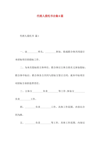 代理人委托书合集6篇