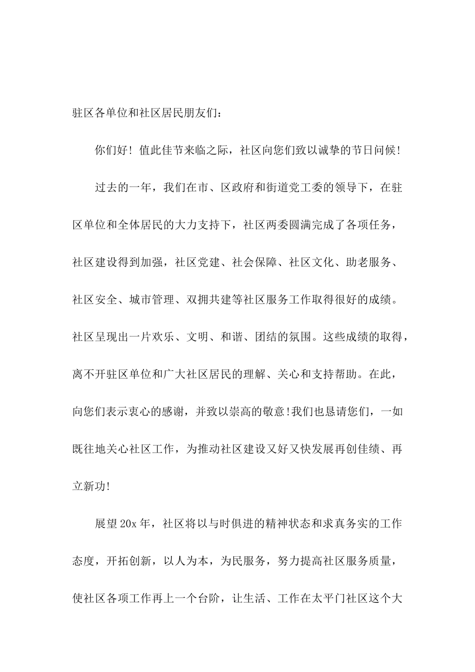 公司给员工的慰问信汇总八篇_第3页