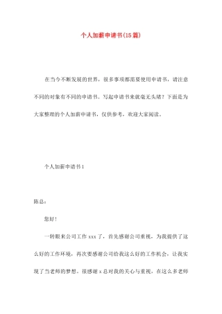 个人加薪申请书(15篇) (2)