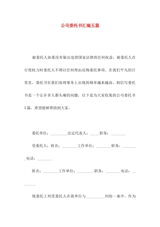 公司委托书汇编五篇