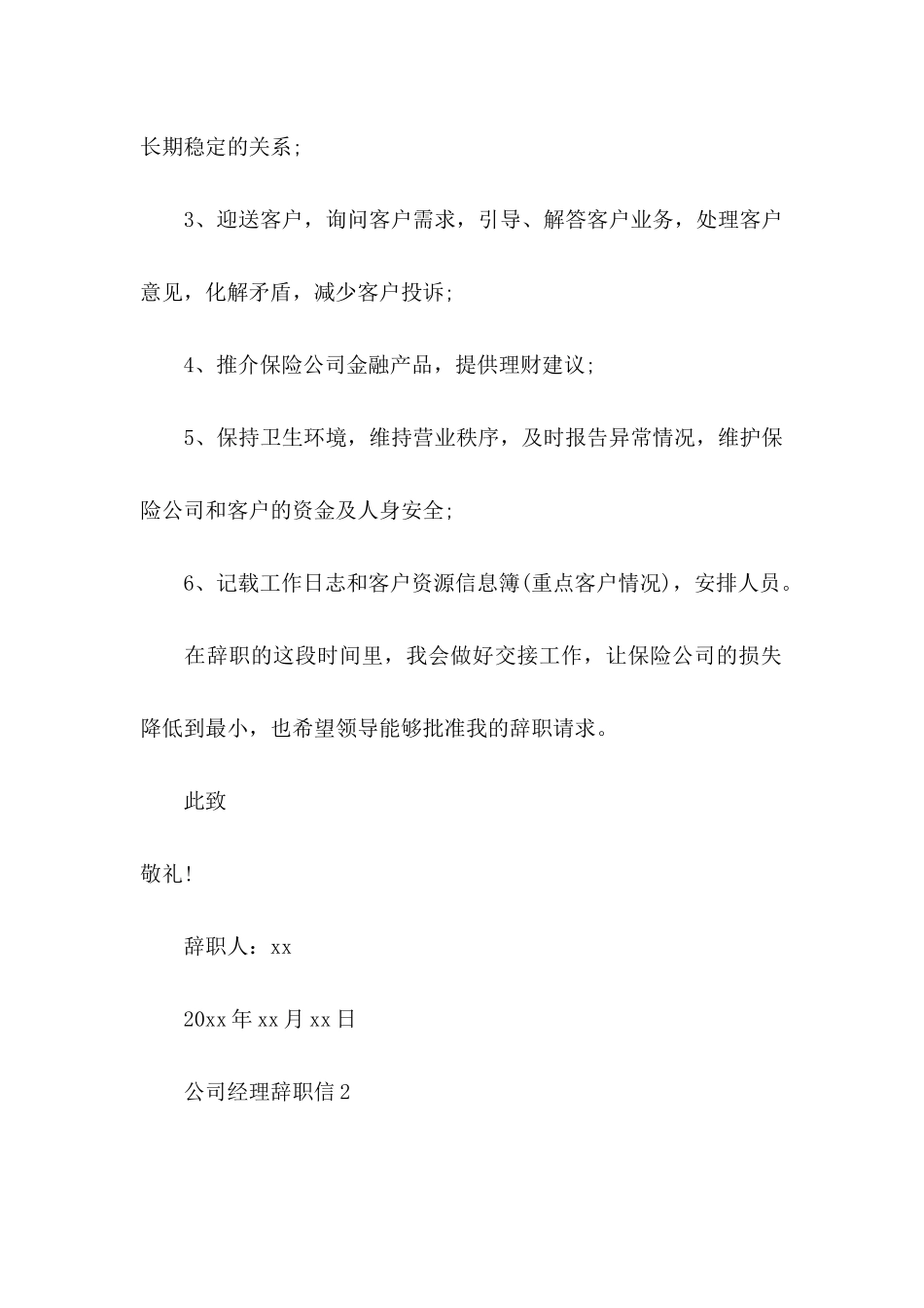 公司经理辞职信 (2)_第2页