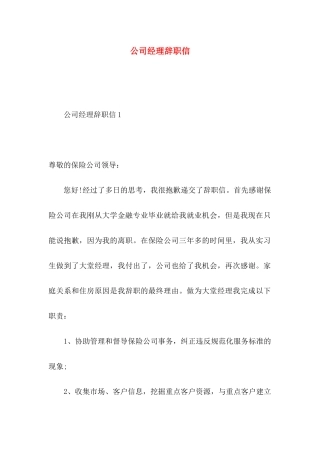 公司经理辞职信 (2)