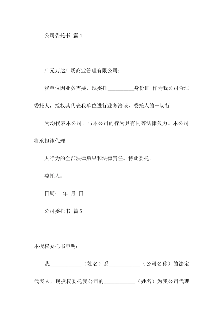 公司委托书汇总7篇_第3页