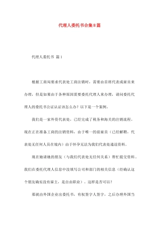 代理人委托书合集8篇