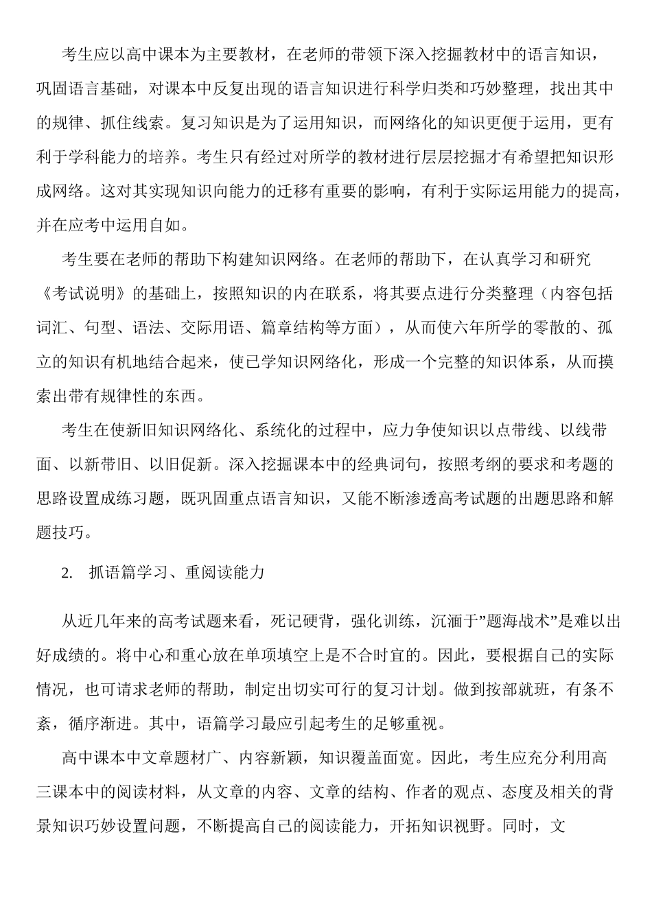 高考英语做好一轮复习的四点建议_第2页