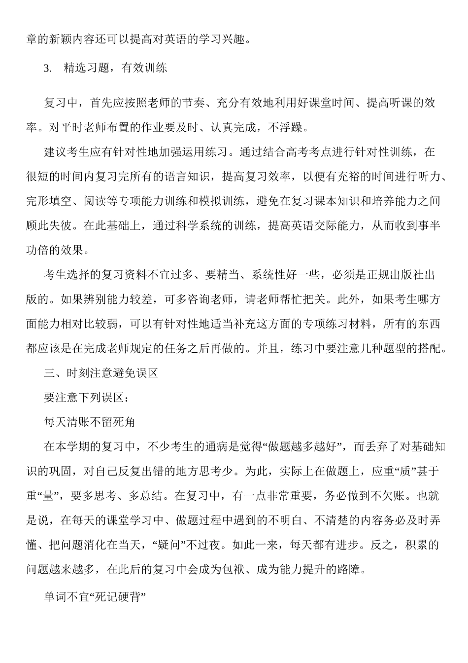 高考英语做好一轮复习的四点建议_第3页