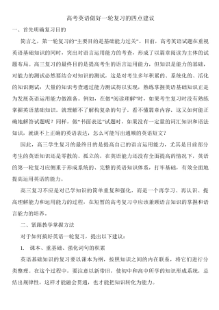 高考英语做好一轮复习的四点建议