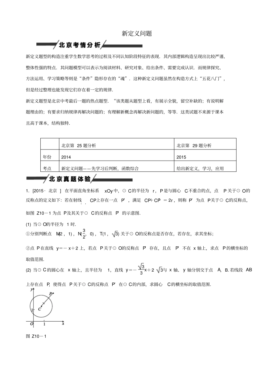 【北京专版】2020中考数学_专题突破10_新定义问题作业手册_第1页