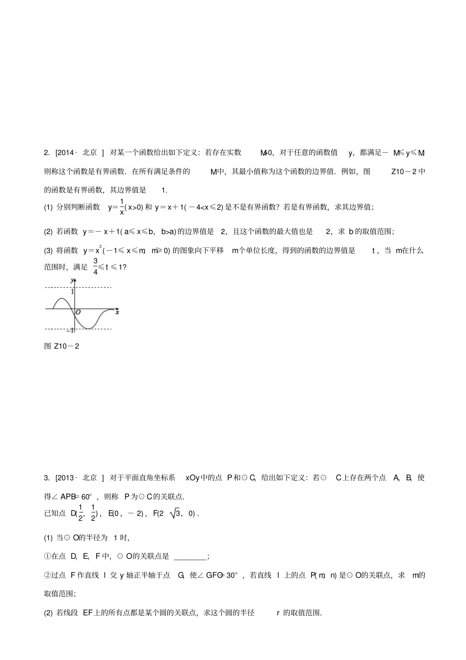 【北京专版】2020中考数学_专题突破10_新定义问题作业手册_第2页