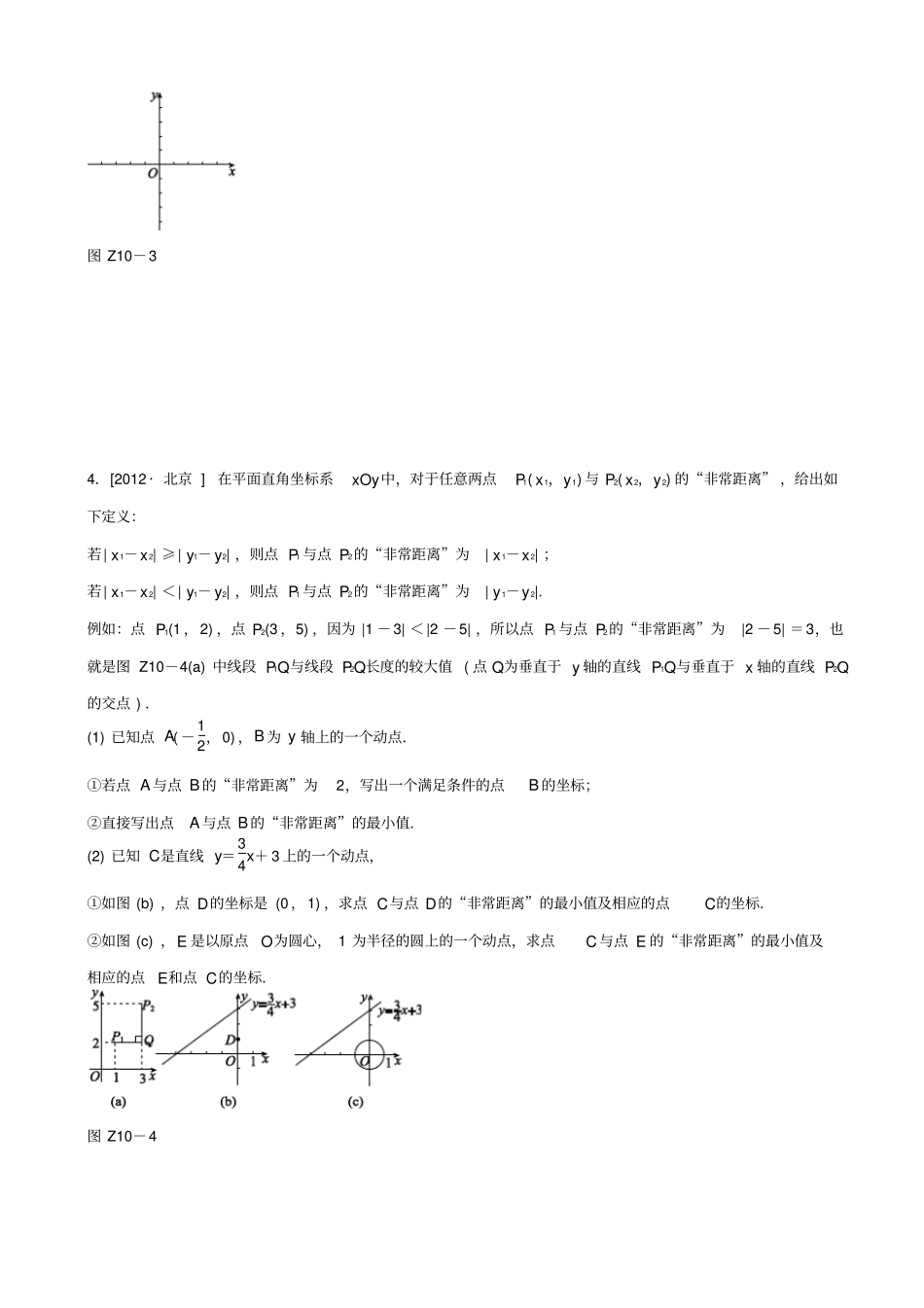 【北京专版】2020中考数学_专题突破10_新定义问题作业手册_第3页