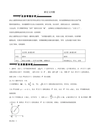 【北京专版】2020中考数学_专题突破10_新定义问题作业手册