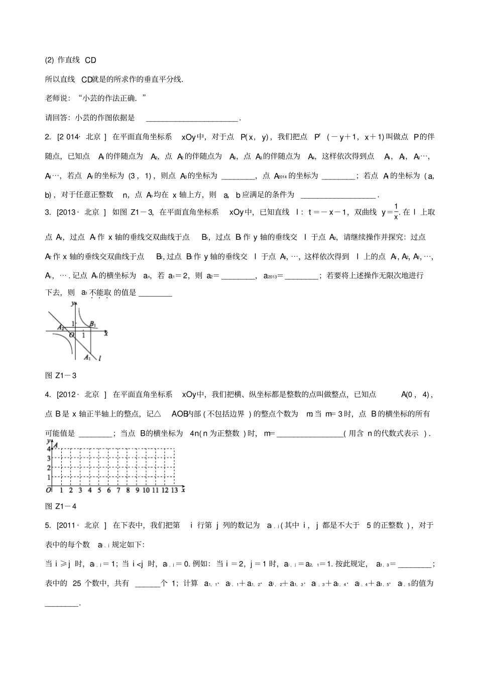 【北京专版】2020中考数学_专题突破1_填空压轴题型作业手册_第2页