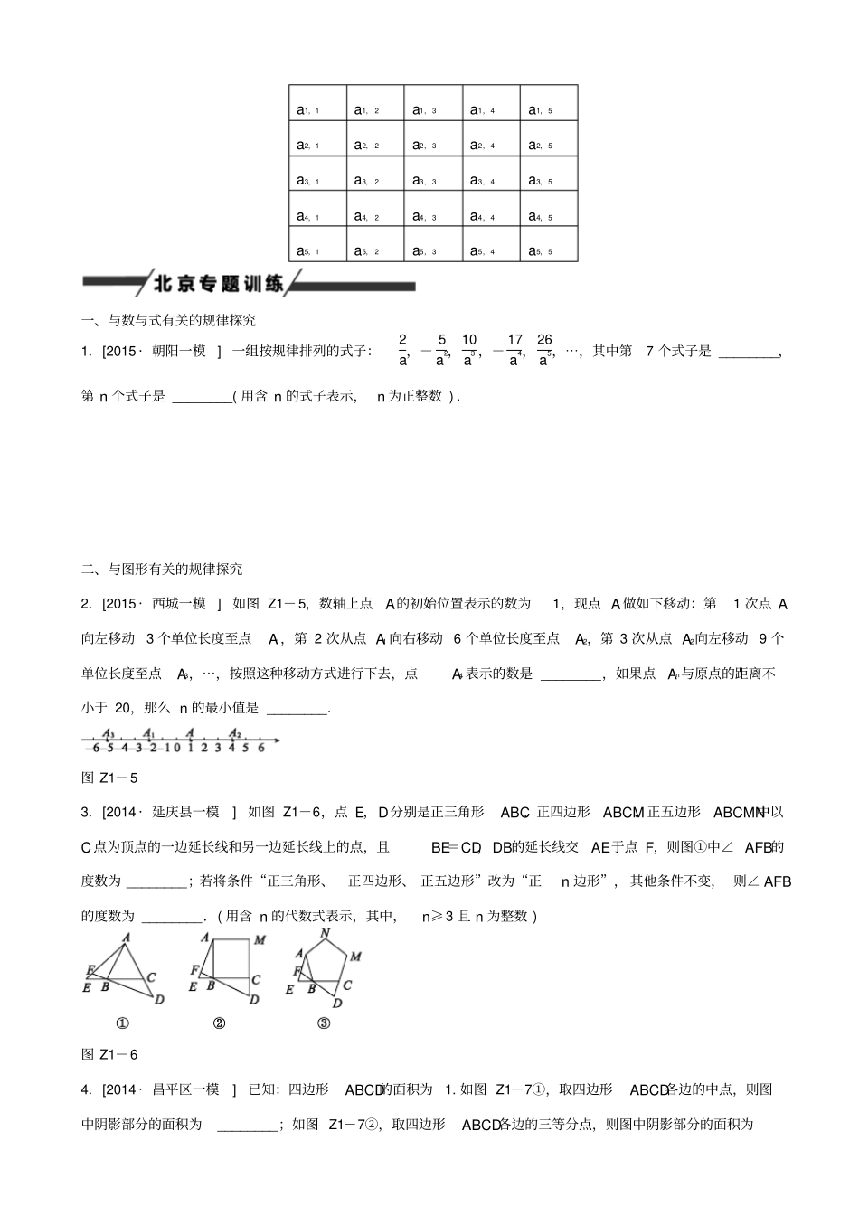 【北京专版】2020中考数学_专题突破1_填空压轴题型作业手册_第3页