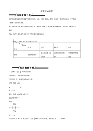 【北京专版】2020中考数学_专题突破1_填空压轴题型作业手册