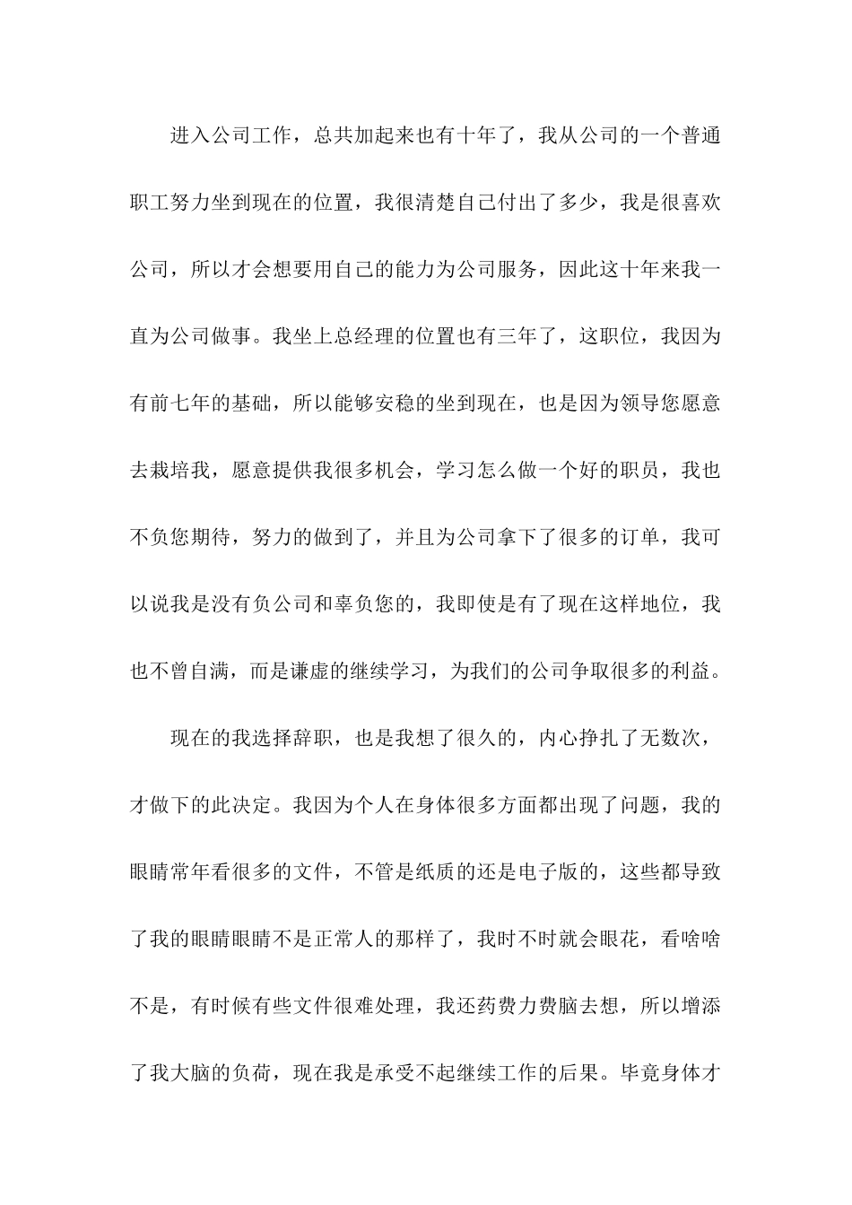 公司经理辞职信 (3)_第2页