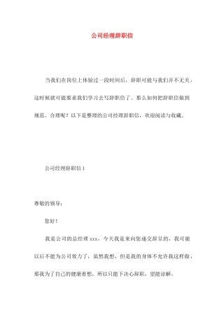 公司经理辞职信 (3)