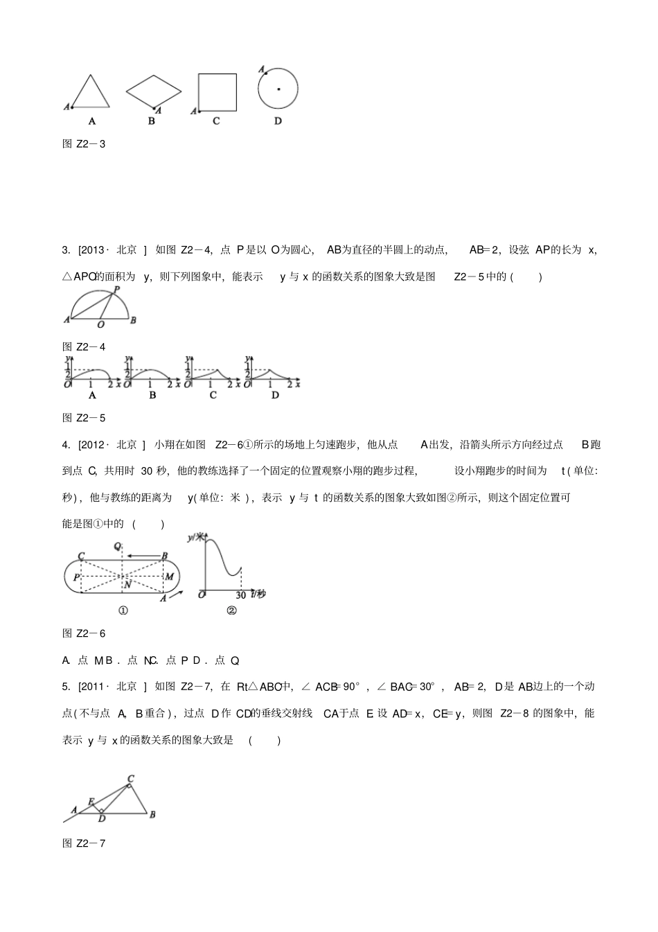 【北京专版】2020中考数学_专题突破2_选择压轴题型作业手册_第2页