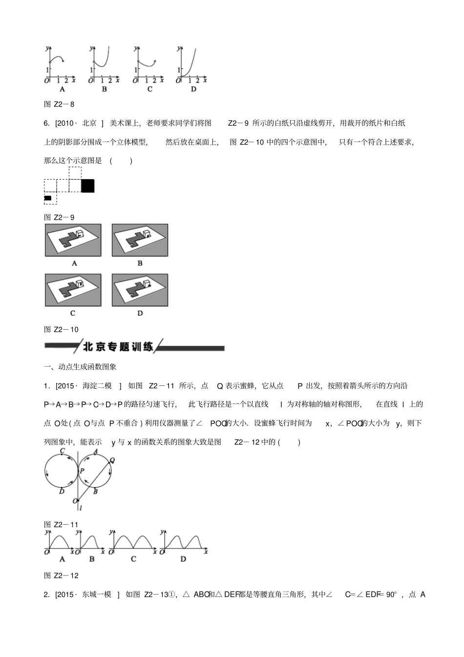 【北京专版】2020中考数学_专题突破2_选择压轴题型作业手册_第3页