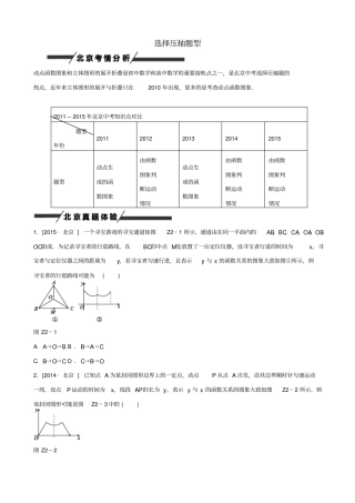 【北京专版】2020中考数学_专题突破2_选择压轴题型作业手册