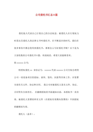 公司委托书汇总8篇